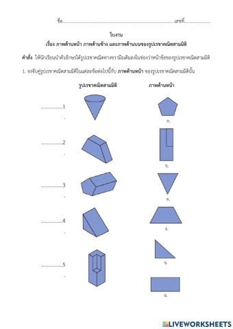 แบบฝึกหัด 5.2