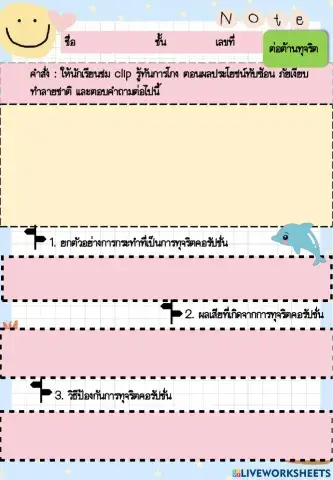 ต่อต้านทุจริต