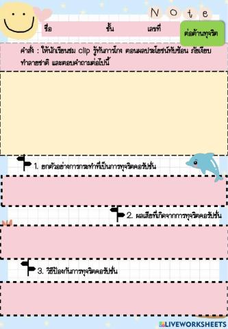 ต่อต้านทุจริต