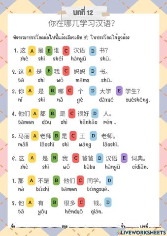 第十二课：你在哪学习汉语？