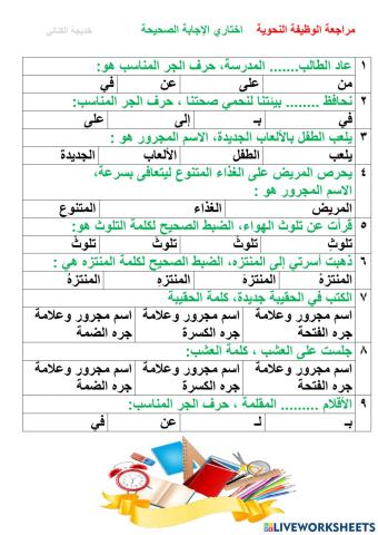 الجر بحرف الجر