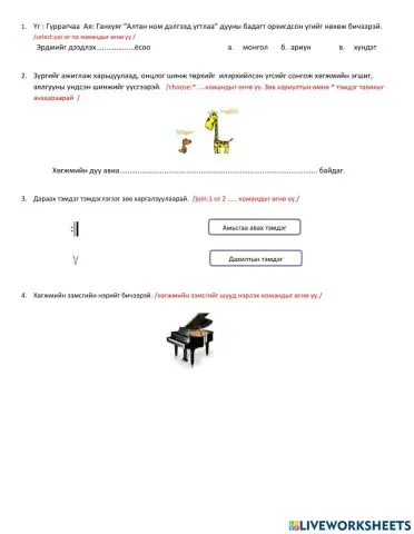 Хөгжим хичээл