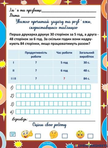 Задачі на спільну роботу