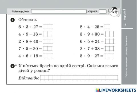 Табличне множення та ділення