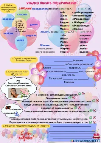 Учимся писать поздравление