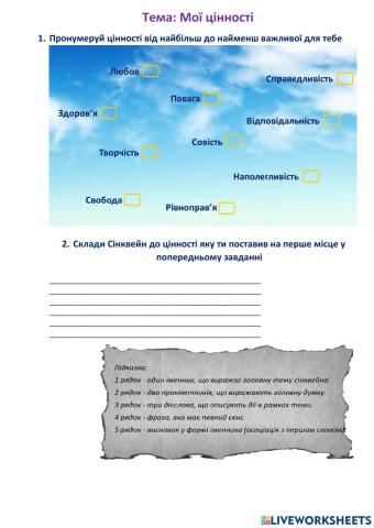 Мої цінності