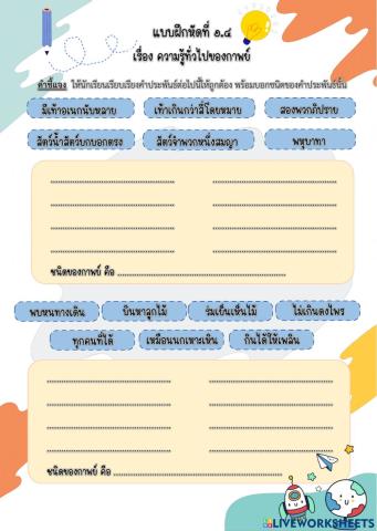 ความรู้ทั่วไปของกาพย์