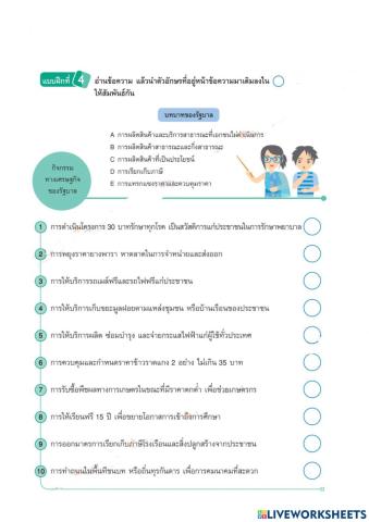 ใบงานที่ 1.1 เรื่องนโยบายทางเศราฐกิจของรัฐบาล