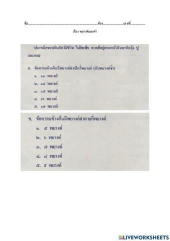 Onet m6 พยางค์