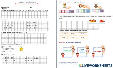 Діагностична робота
