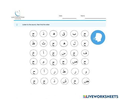 حرف الجيم- التعرف على حرف الجيم