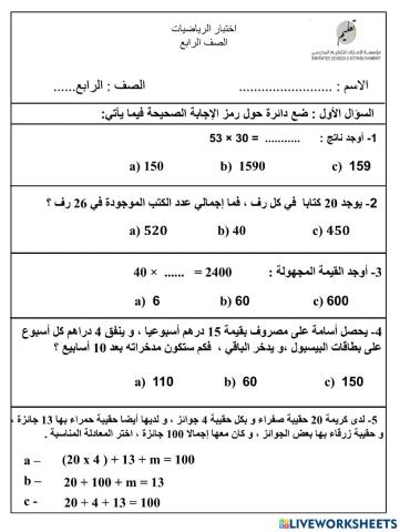 مراجعة الوحدة5-رابع