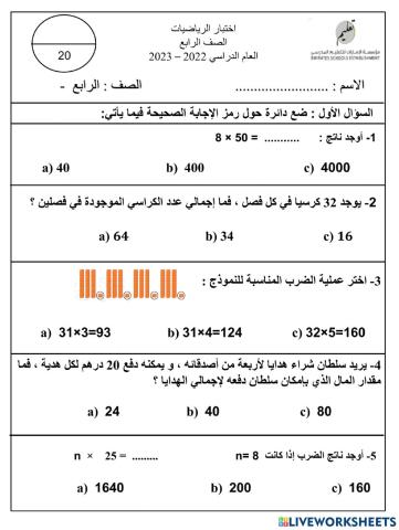 مراجعة الوحدة4-رابع