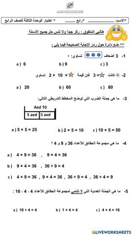 مراجعة الوحدة3-رابع