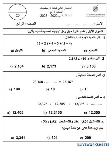 مراجعة الوحدة2-رابع