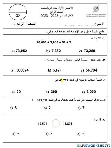 مراجعة الوحدة الأولى-رابع