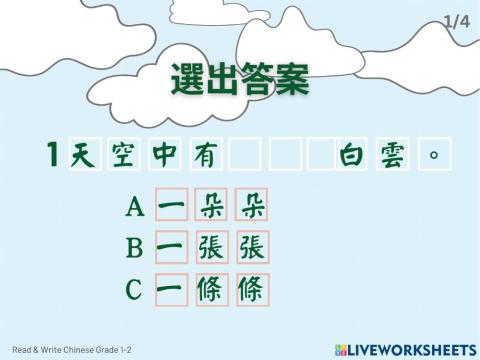 Choose the right answer 選出答案