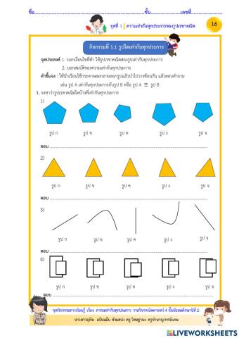 ความเท่ากันทุกประการของรูปเรขาคณิต