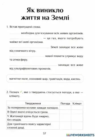 ЯДС зошит с.37-38