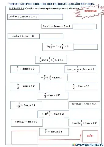 Тригонометричні рівняння, що відрізняються від найпростіших