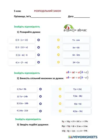 5 клас Розподільний закон