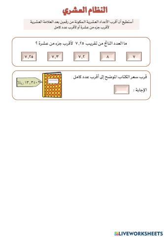 النظام العشري