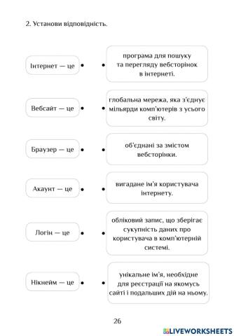 Інформатика  Робочий зошит с.26