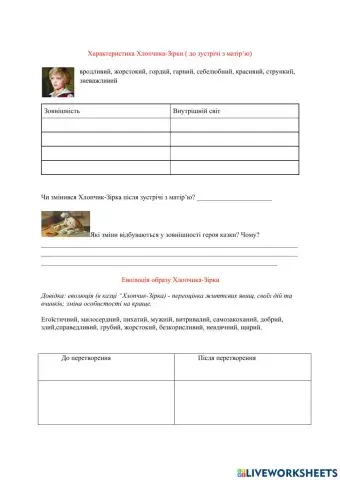 Характеристика героя (-Хлопчик-Зірка-)