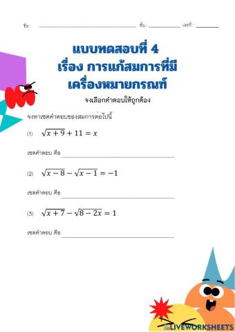 แบบทดสอบที่ 4