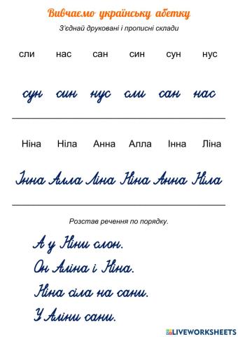 Вивчаємо українську абетку
