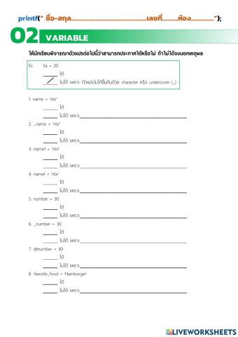 C Variables :: ตัวแปร