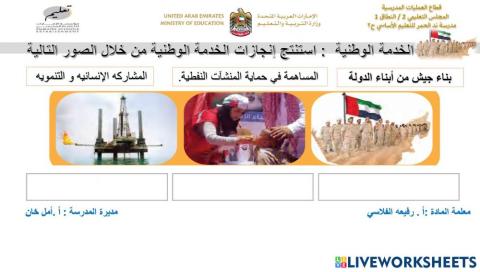 الخدمة الوطنية 3