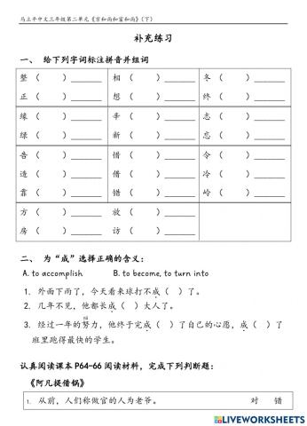 G3-2-2穷和尚和富和尚（下）