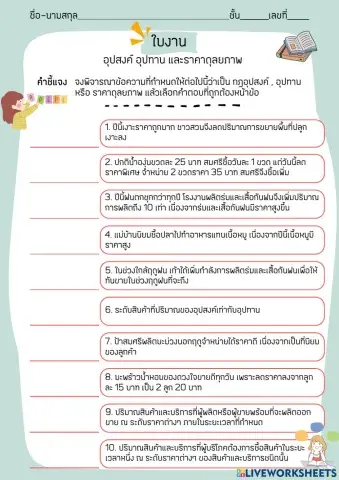 ใบงานอุปสงค์อุปทาน