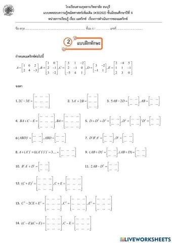 การดำเนินการของเมตริกซ์