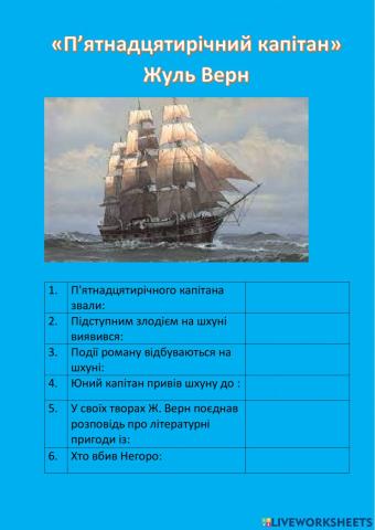 -П'ятнадцятирічний капітан-