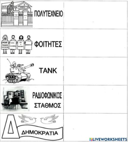 ΠΟΛΥΤΕΧΝΕΙΟ