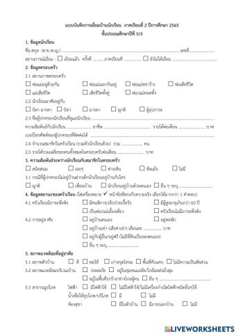 แบบบันทึกเยี่ยมบ้าน พสม. 2-2565