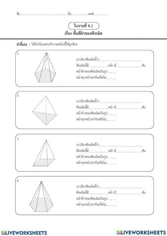 พีระมิด