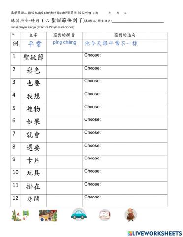 華語 六 聖誕節 選對拼音及句子
