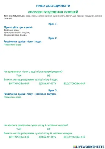 Дослідження «Способи розділення сумішей»