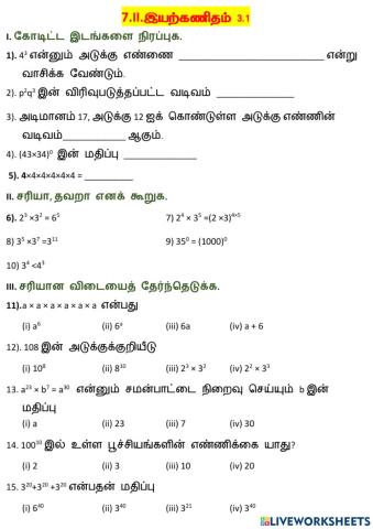 அடுக்குகள்