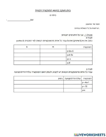 מתמטיקה כיתה ח