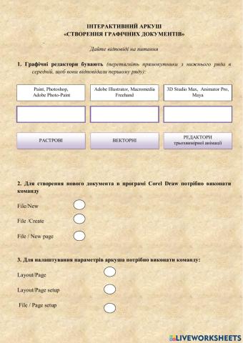 Створення графічних документів