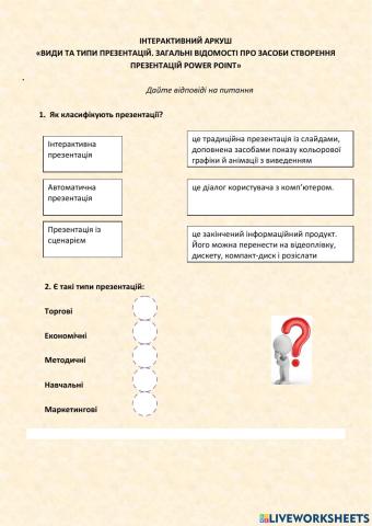 Види Анімації. Робота з презентаціями