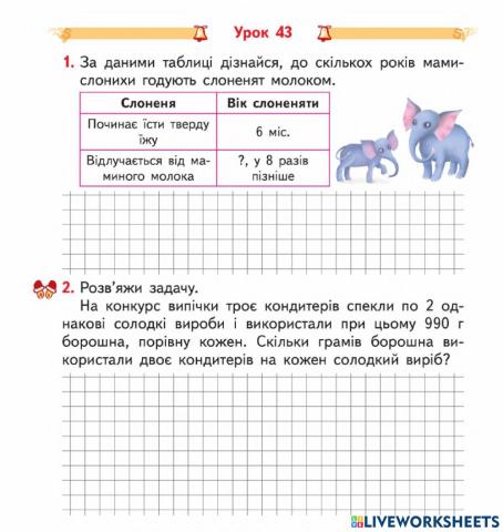 Перетворення одиниць часу