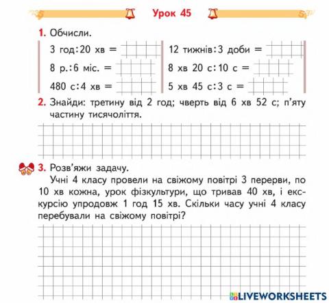 Ділення іменованих чисел
