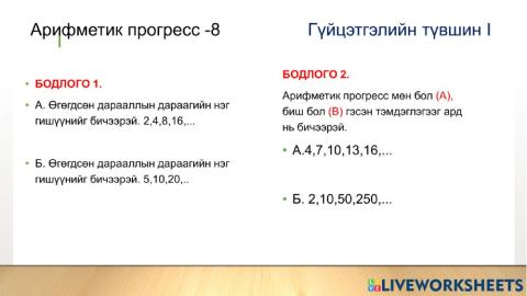 Арифметик прогресс