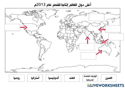 خريطة الدول الأعلى إنتاجا للفحم