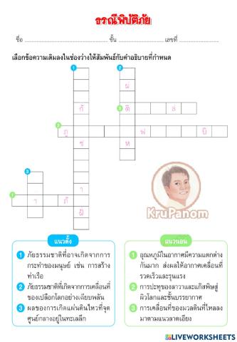 ธรณีพิบัติภัย